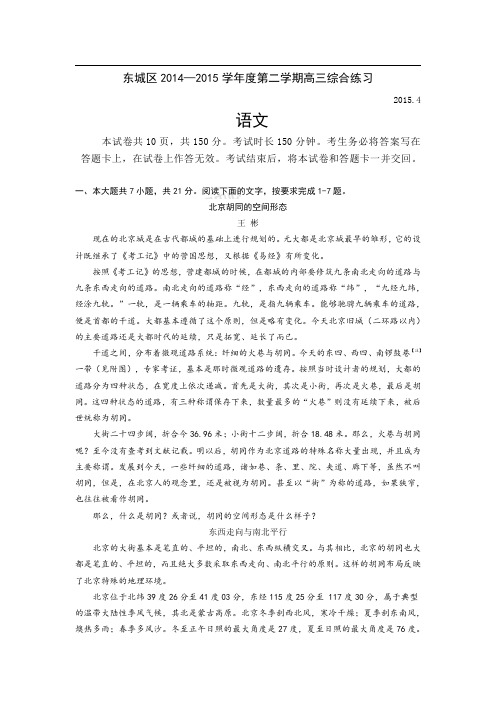 北京市东城区2015年高三一模语文试卷