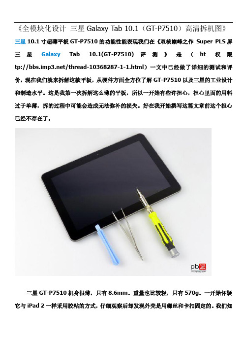 三星P7510拆机教程
