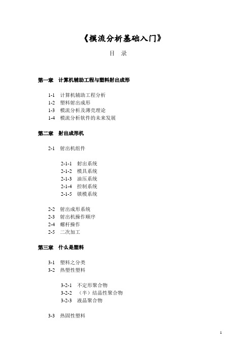 模流分析入门