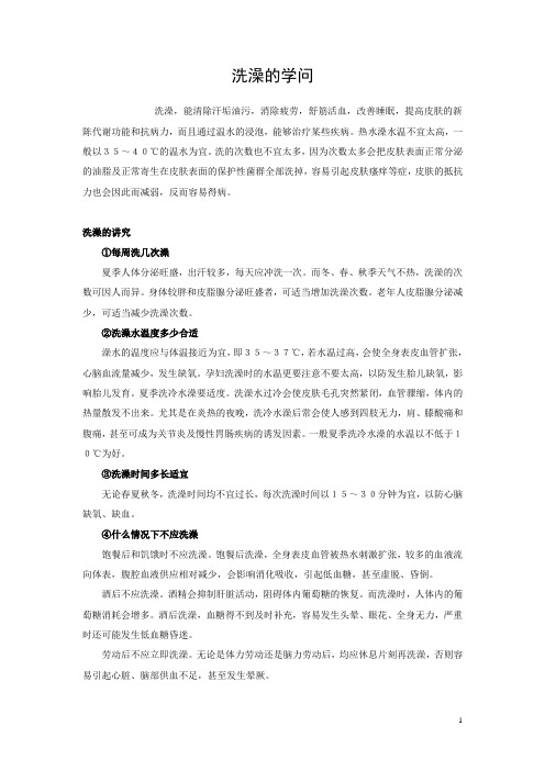 洗澡的学问