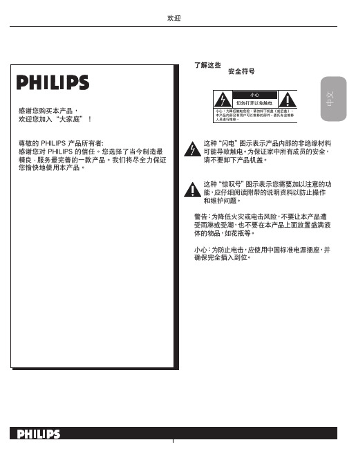 philips 32hf7445_93 使用说明书 中文