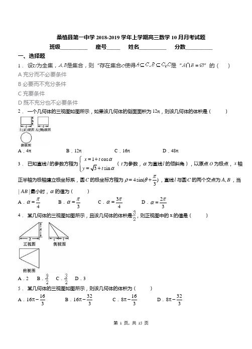 桑植县第一中学2018-2019学年上学期高三数学10月月考试题