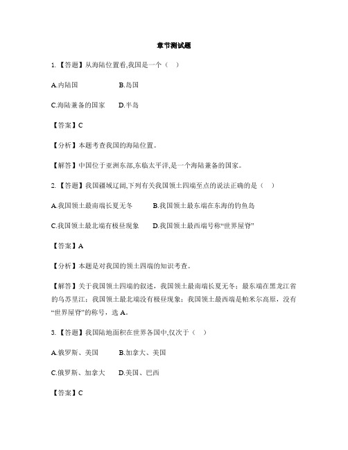 初中地理仁爱版八年级上册第一章 疆域和人口第一节 疆域与行政区划-章节测试习题(2)