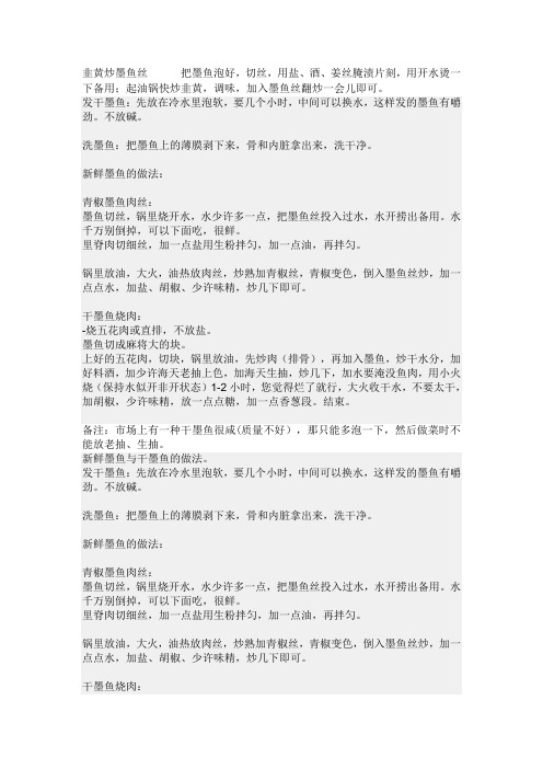 墨鱼做法