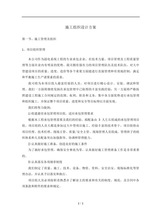 弱电智能化施工组织设计范本