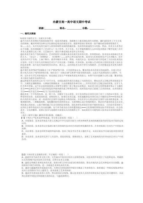 内蒙古高一高中语文期中考试带答案解析
