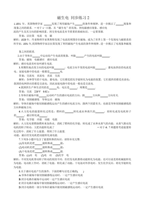 八年级物理新人教版磁生电 同步练习2