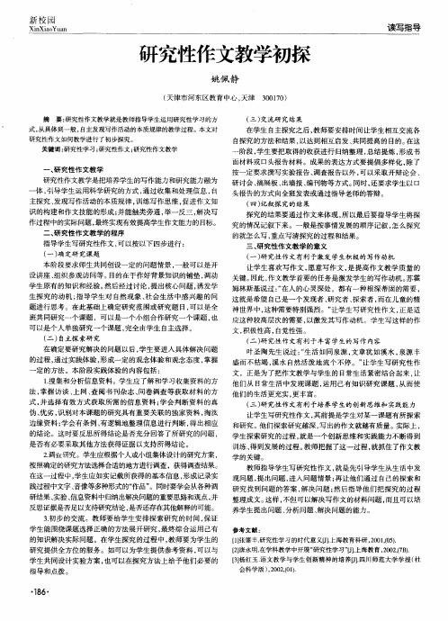 研究性作文教学初探