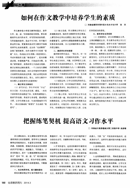 把握练笔契机提高语文习作水平