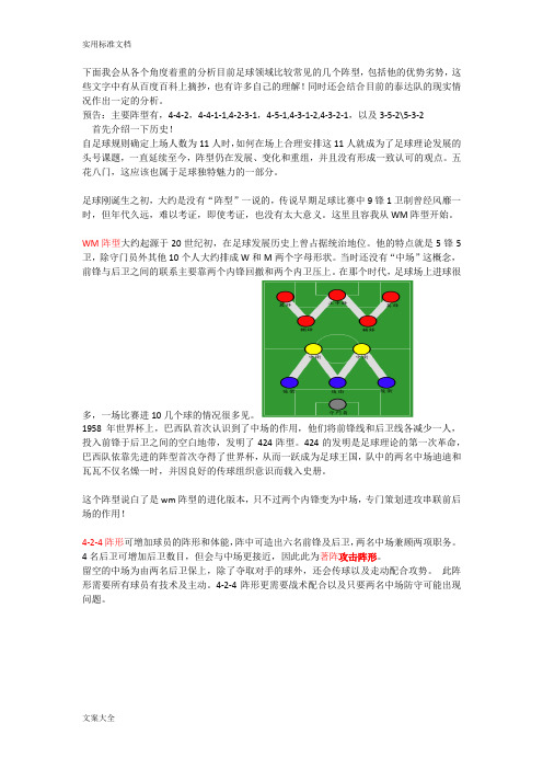 足球阵型战术分析报告