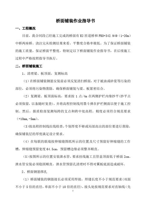 桥面铺装作业指导