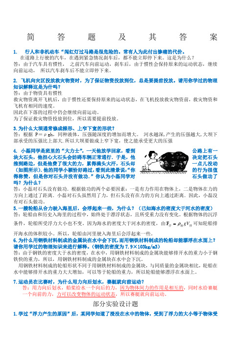 八年级下物理简答题实验设计题