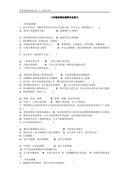 七年级思想品德期末总复习