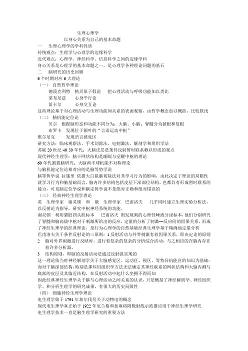 生理心理学