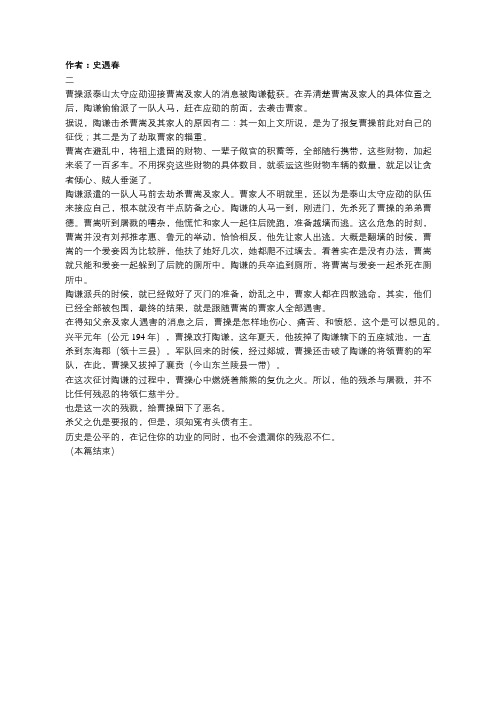 杀父之仇不可不报：曹操复仇记二