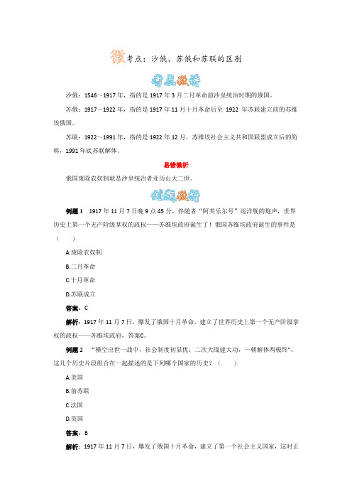 沙俄、苏俄和苏联的区别