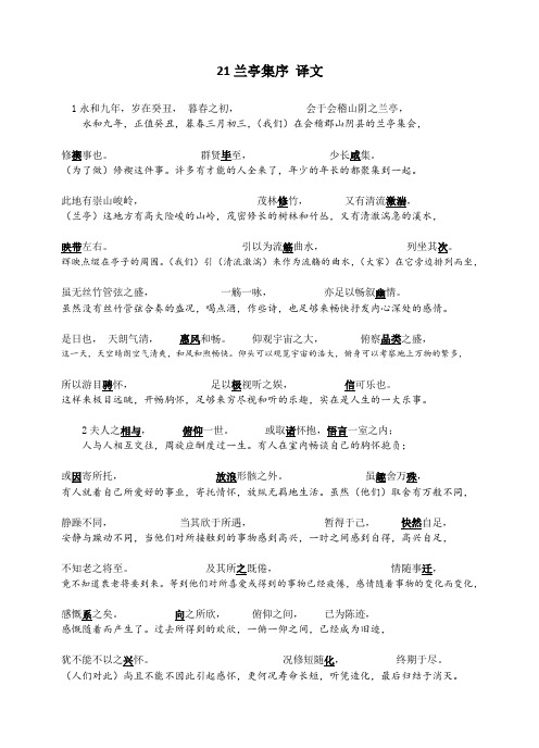 兰亭集序 原文+译文
