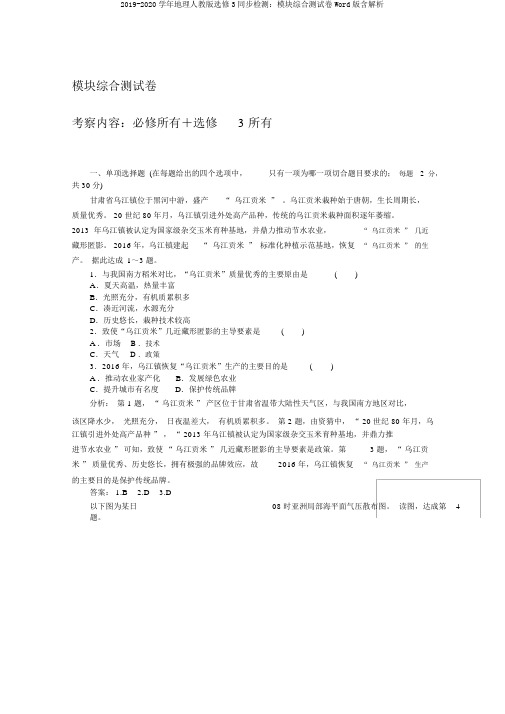 2019-2020学年地理人教版选修3同步检测：模块综合测试卷Word版含解析