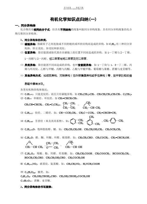 有机化学要点知识归纳