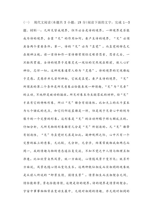 非连续性文本文本朱光潜《诗论》阅读练习及答案