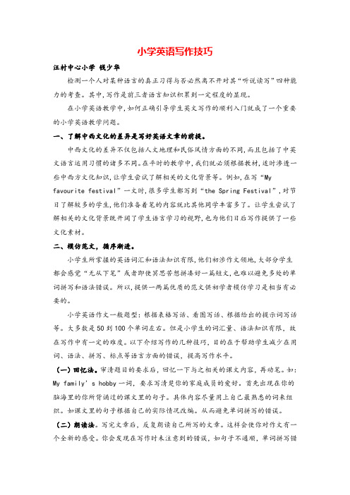 六年级下册PEP_小学生英语写作技巧 3总复习