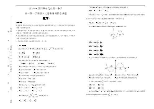 高2019届高2016级西藏林芝市第一中学高三上学期第三次月考理科数学试题及试题解析