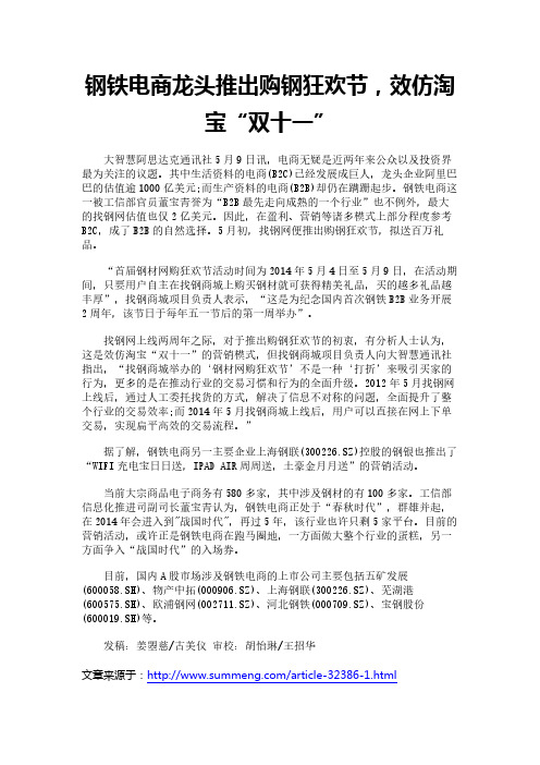 钢铁电商龙头推出购钢狂欢节,效仿淘宝“双十一”