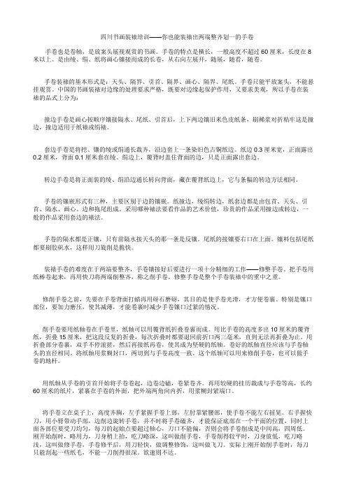 四川书画装裱培训——你也能装裱出两端整齐划一的手卷