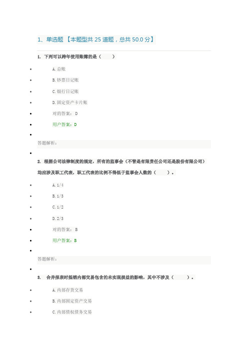 2023年会计继续教育答案完整版