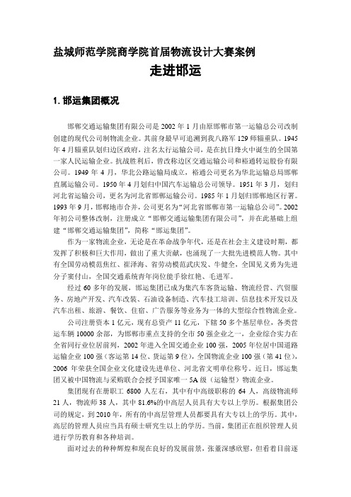 案例三：走进邯运