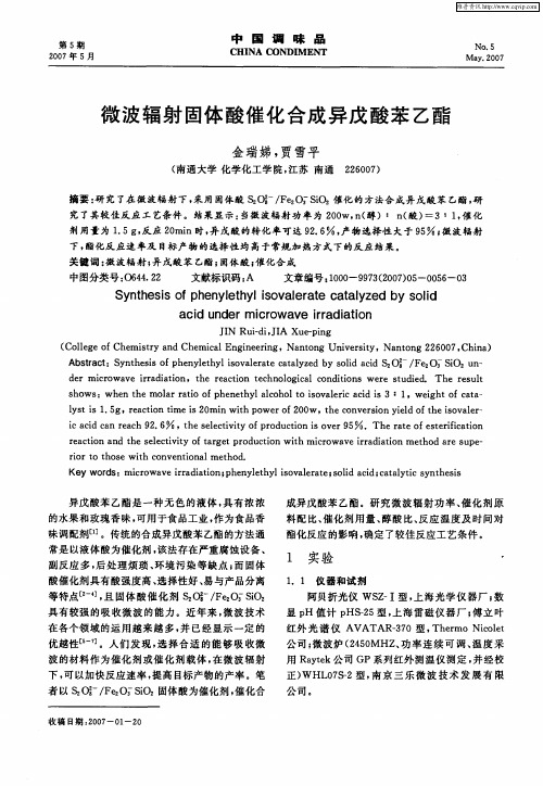 微波辐射固体酸催化合成异戊酸苯乙酯