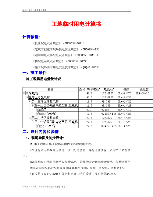 最新生活区用电计算