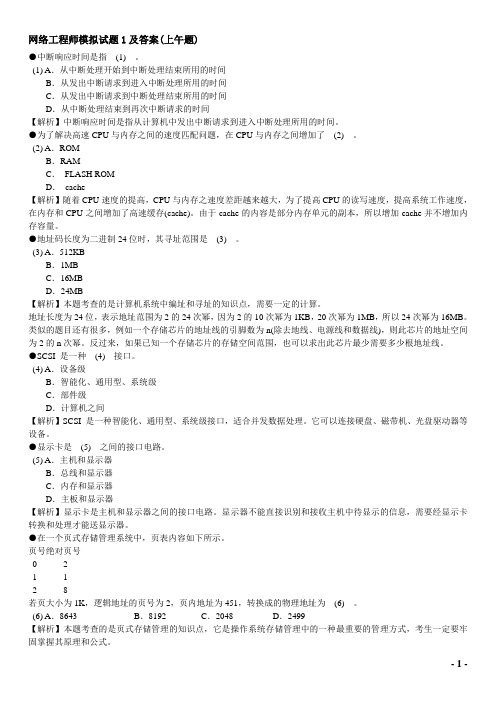 网络工程师模拟试题1及答案