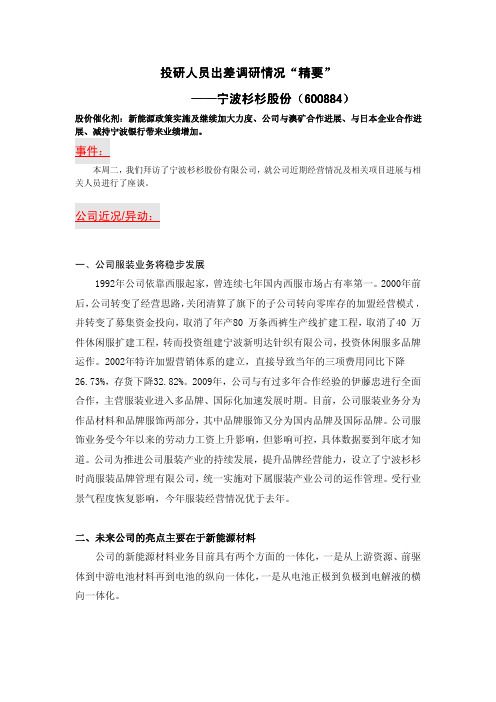 杉杉股份(600884)调研报告