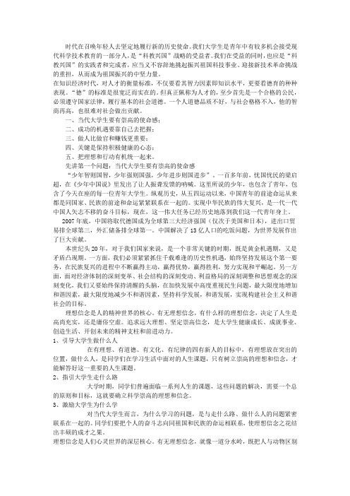 浅谈当代大学生成长成才与历史使命