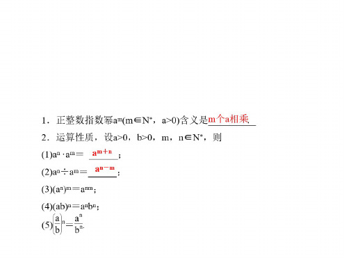 高一数学指数与指数幂的运算1