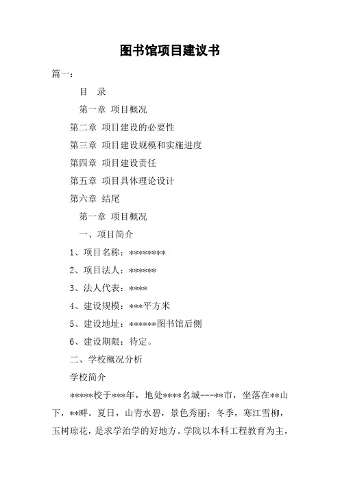 图书馆项目建议书