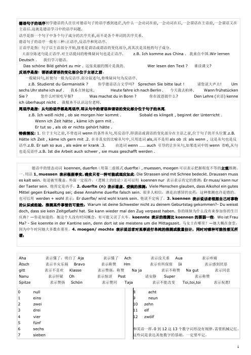 (完整word版)【强烈推荐】德语语法总结,推荐文档