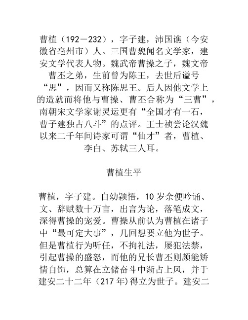 曹植的诗全集