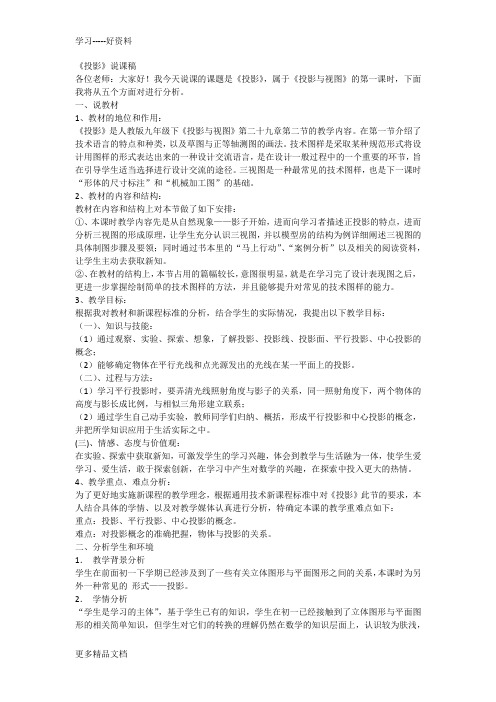 最新《投影》说课稿