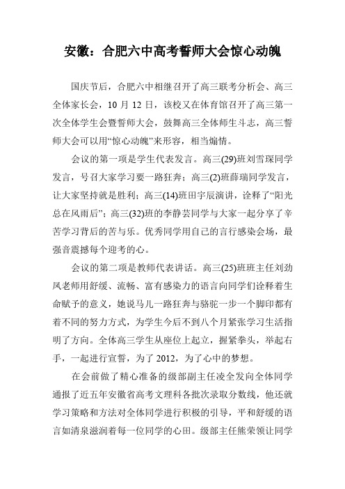 安徽：合肥六中高考誓师大会惊心动魄