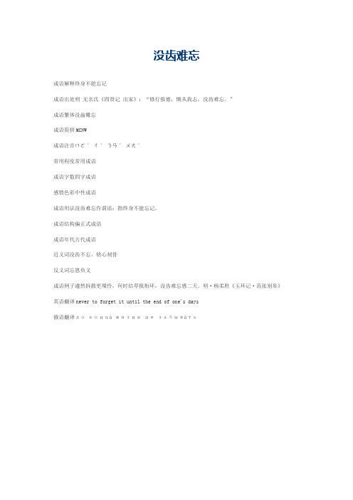 没齿难忘的意思_没齿难忘的成语解释