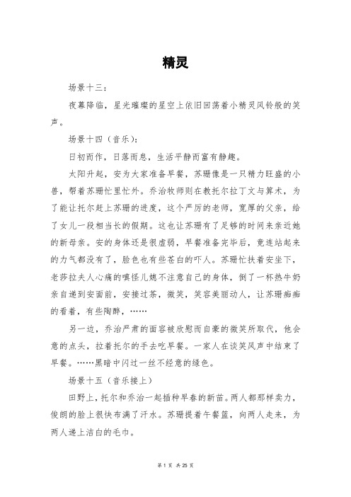 精灵_高三作文_2