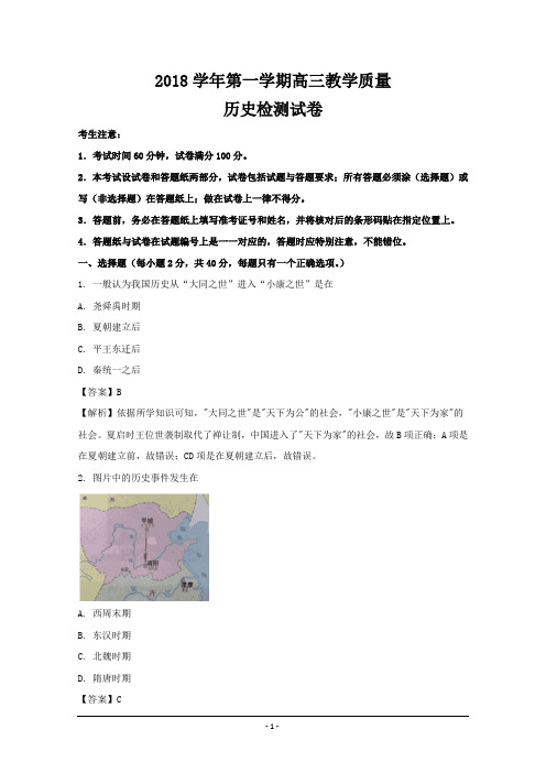 上海市长宁区2018届高三上学期教学质量检测历史---精校解析Word版