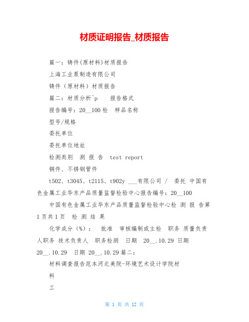 材质证明报告_材质报告