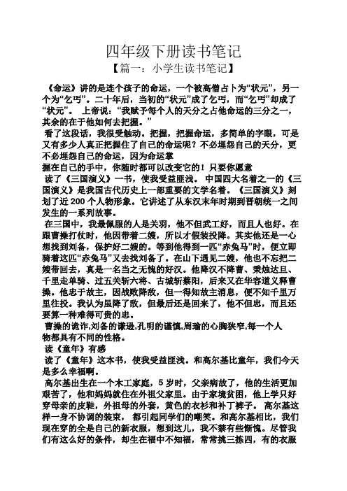 四年级下册读书笔记