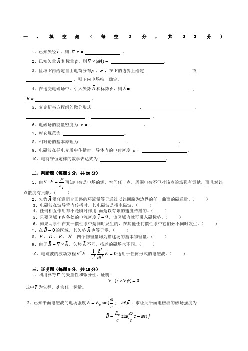 电动力学试题及其答案