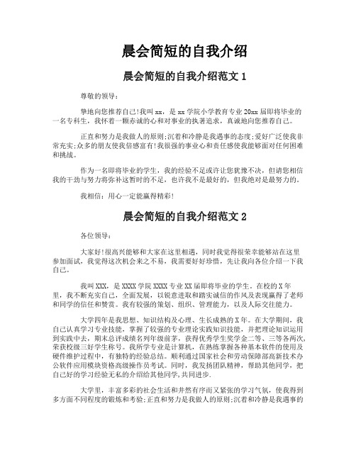 晨会简短的自我介绍