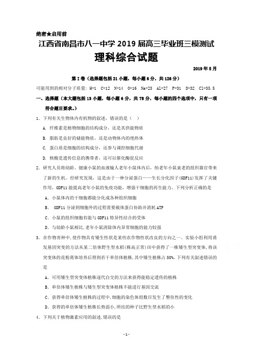 2019届江西省南昌市八一中学高三三模考试理科综合试题及答案