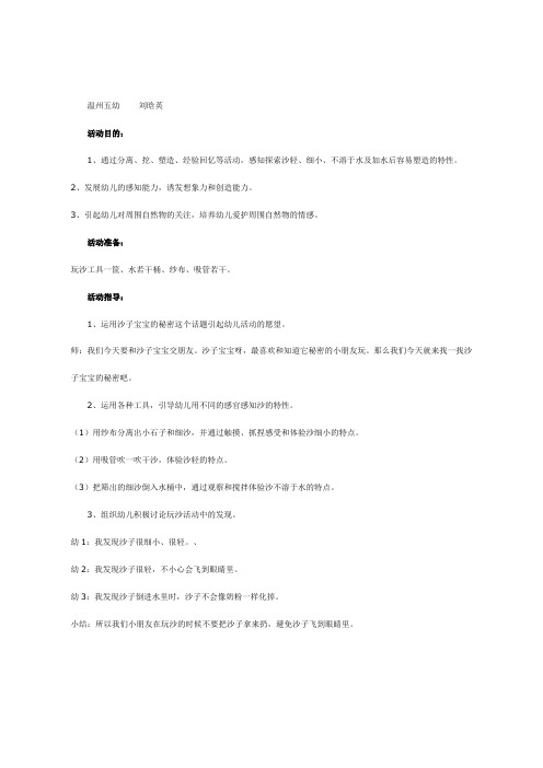 幼儿园中班游戏教案-玩沙活动：沙子宝宝的秘密